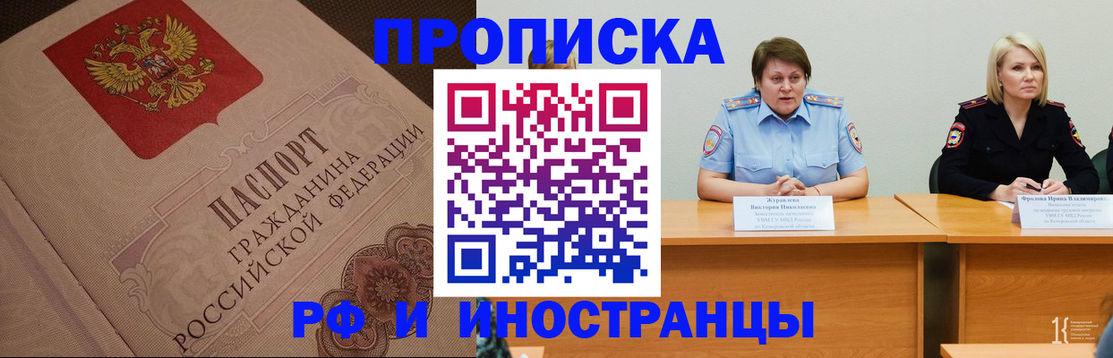 прописка законно в Ревде