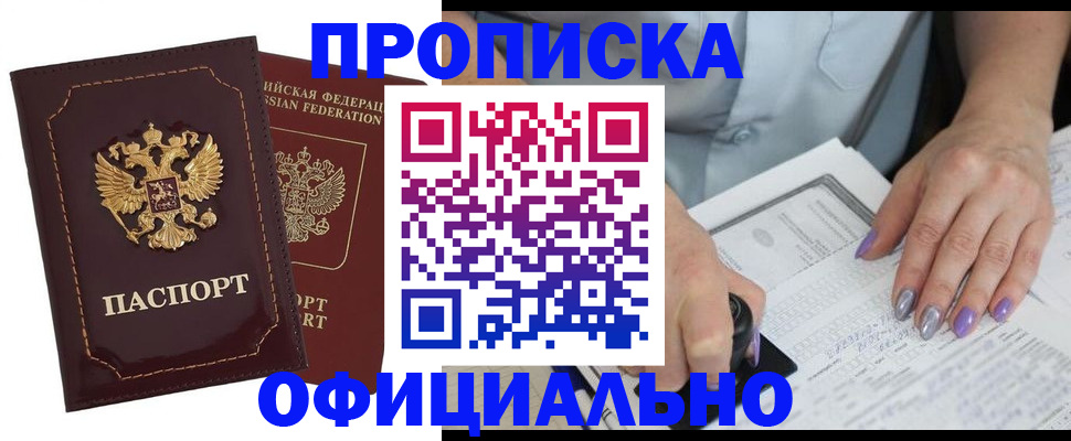 прописка ребенка в Ревде