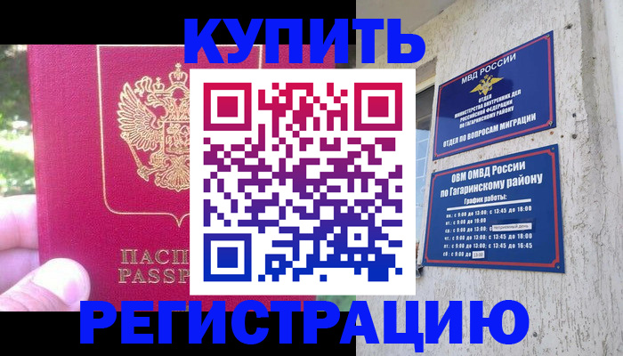 прописка 2025 в Ревде